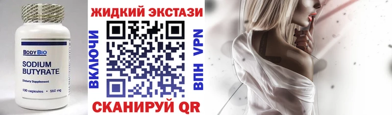 БУТИРАТ жидкий экстази  даркнет сайт  Белоярский 